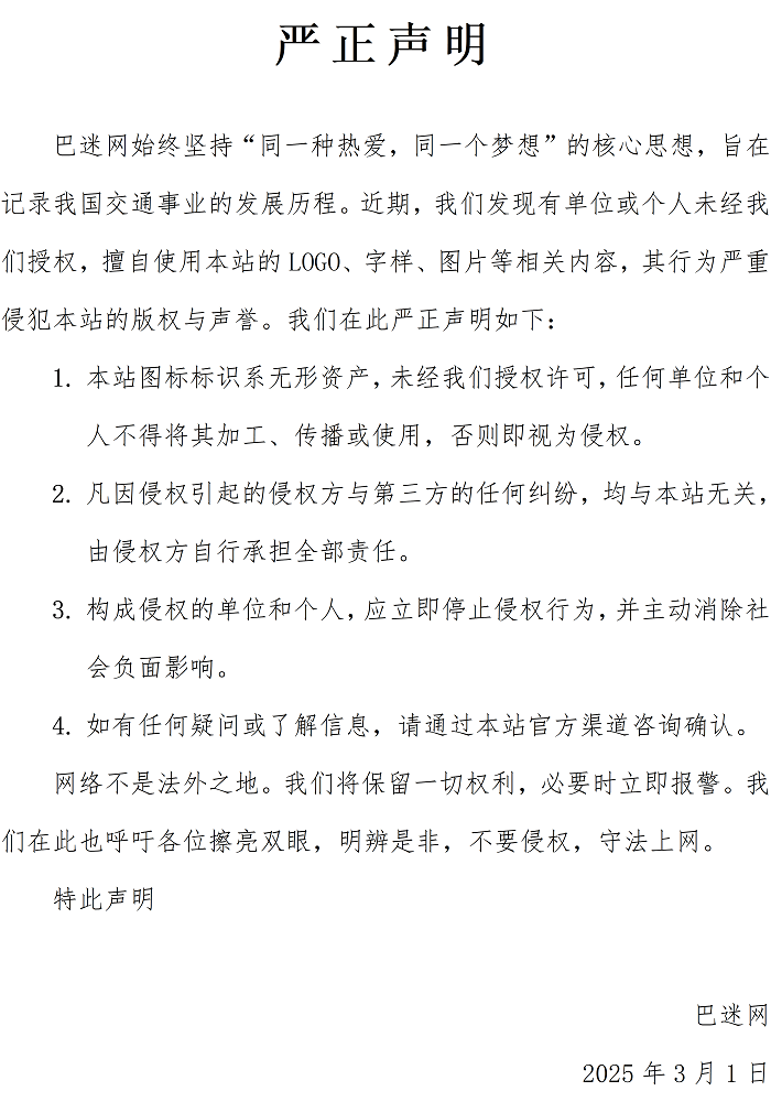 严正声明